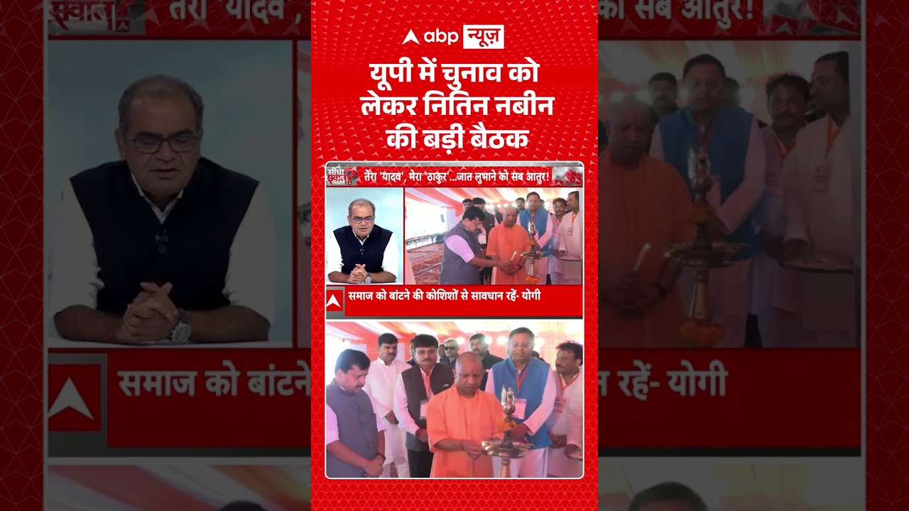 Sandeep Chaudhary on UP Politics : यूपी में चुनाव को लेकर नितिन नबीन की बड़ी बैठक  #upelection2027