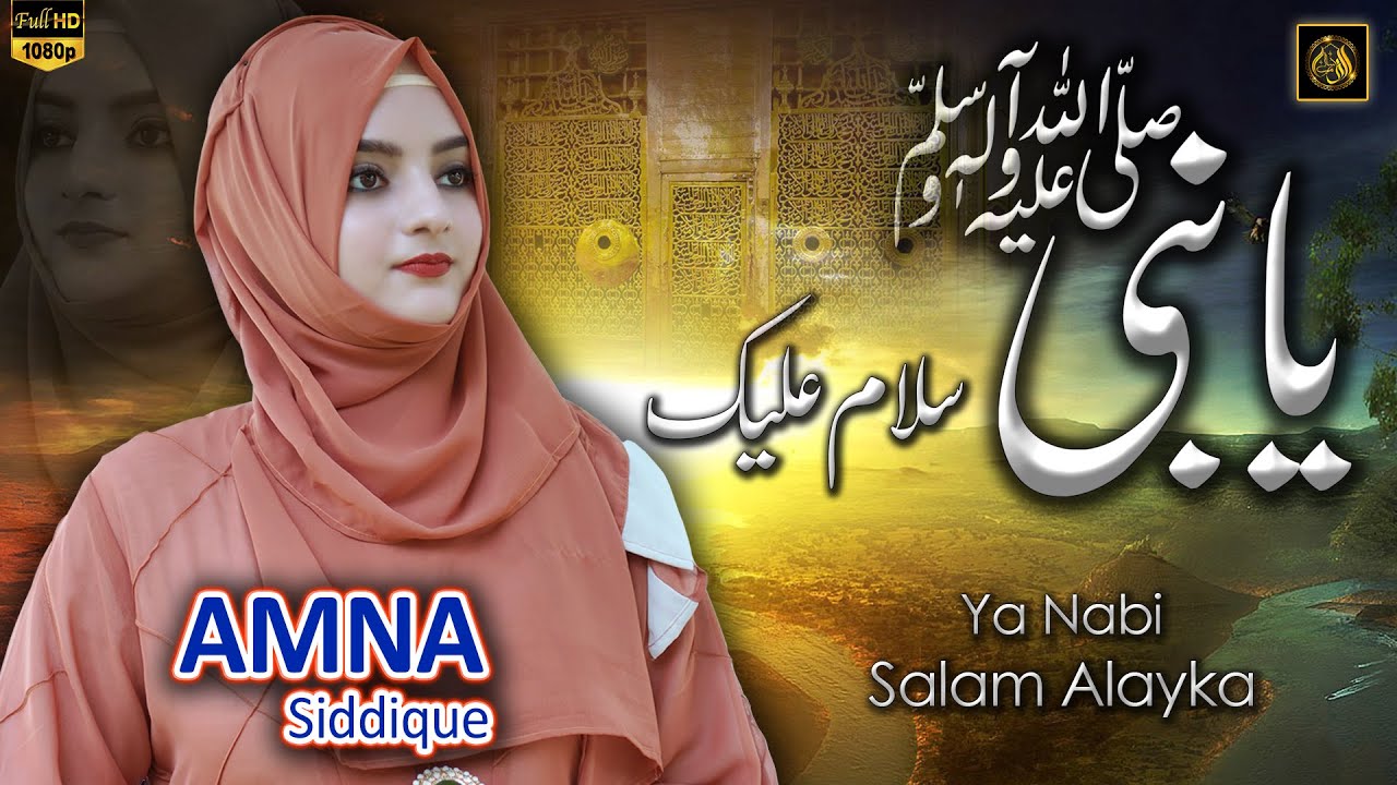 Ya Nabi Salam Alayka 2021 يا نبي سلام عليك - By Amna Siddique - Alif Islamic Production