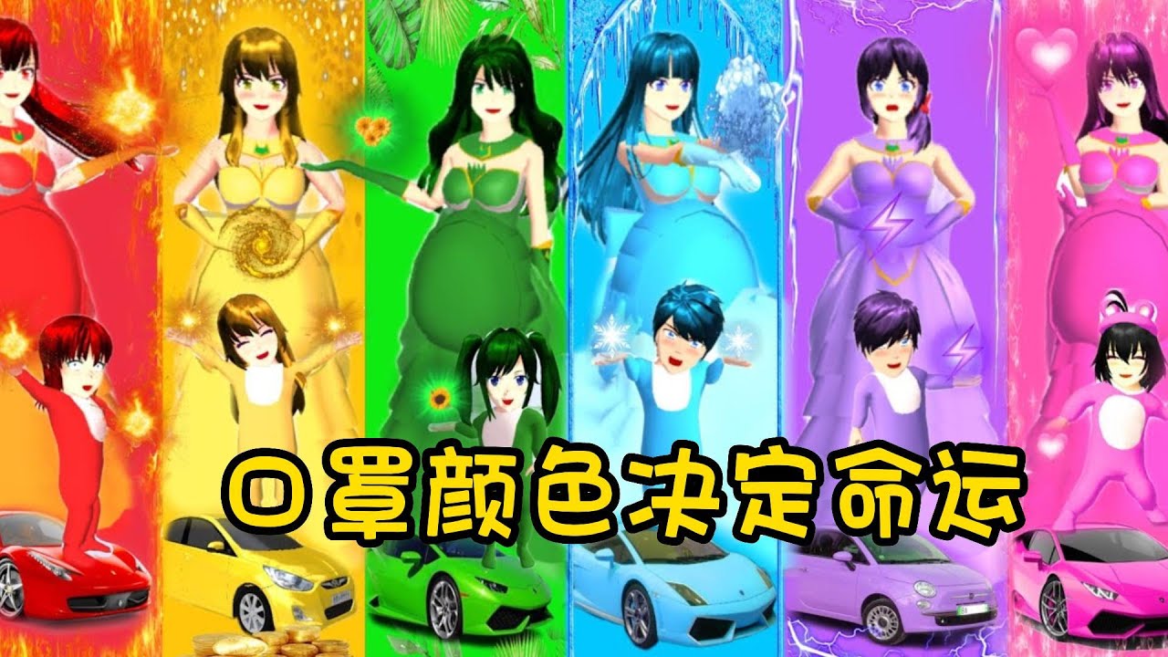 Sakura school simulator櫻花校園模擬器：口罩颜色决定身份#sakuraschoolsimulator #櫻校 #櫻花校園 #櫻花校園模擬器