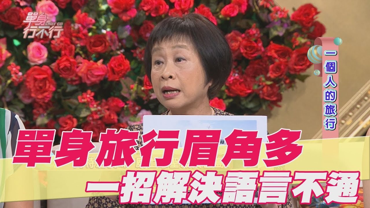 【精華版】國外旅行語言不通怎麼辦？李昂教你一招搞定！