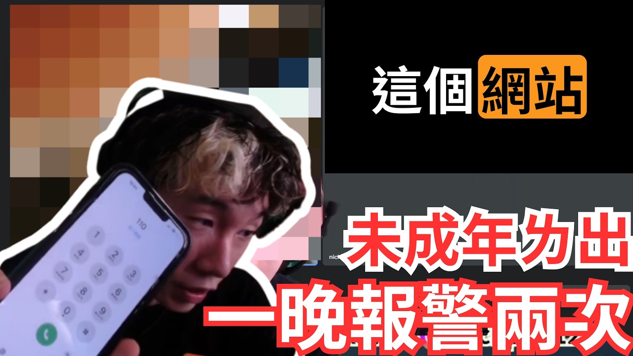 尼克星遇兩次未成年性操擾...現場報警處理 ! 他們還小所以不要放過他們