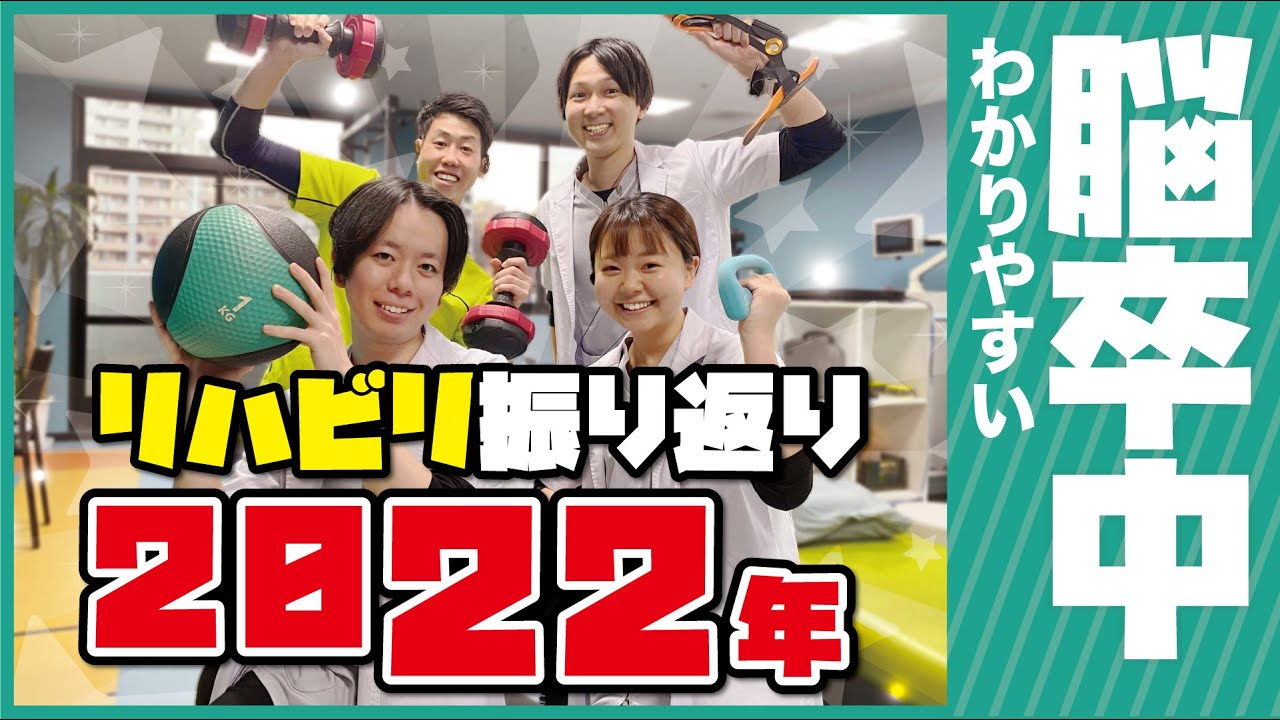 【脳卒中】復職できた! 嬉しい成果が続々と!? 2022年リハビリ振り返り(脳梗塞･脳卒中･片麻痺･後遺症)