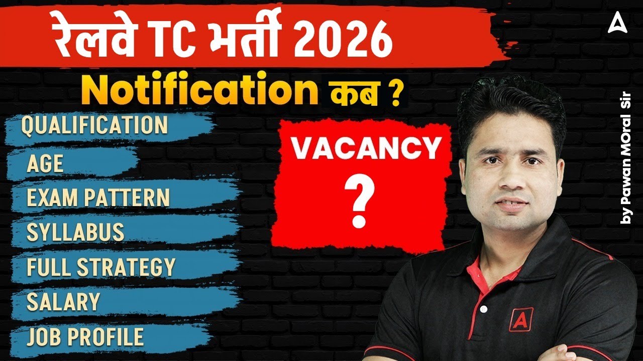 Railway TC Vacancy 2026 कब आएगा? | Railway TTE Vacancy 2026 | Syllabus, Qualification & Age Limit