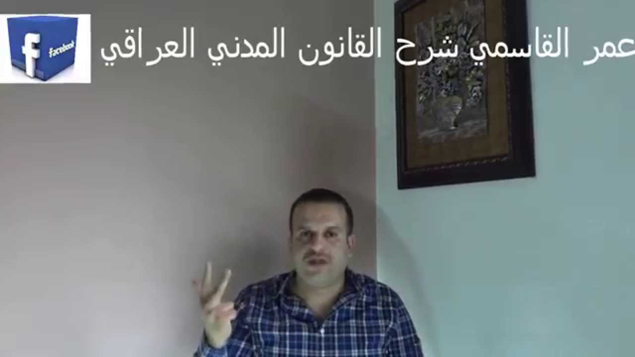 عمر القاسمي. شرح القانون المدني . أحكام الألتزام (( الأجل ))ح21