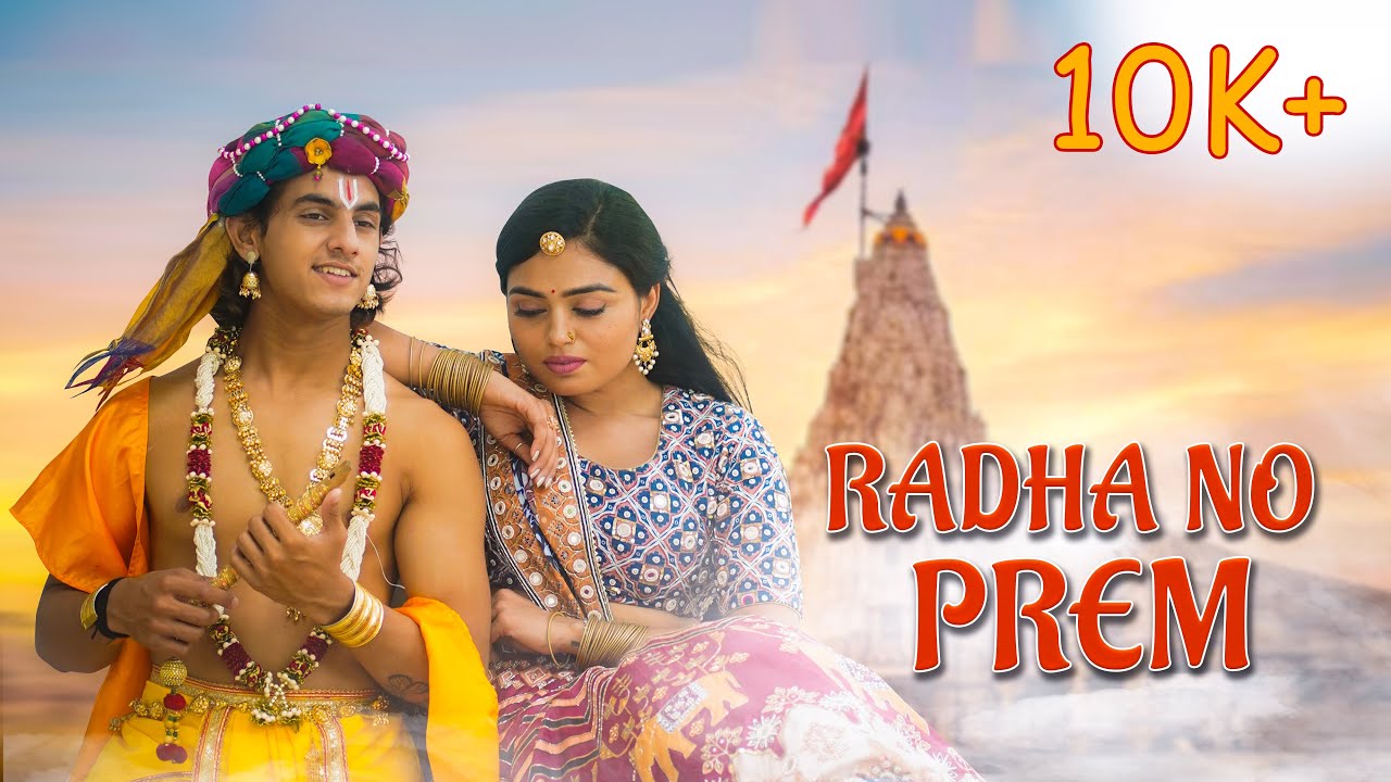 Radha No Prem | રાધા નો પ્રેમ | Radha Krishna Song 2023 | Janmasthmi Song | Krishna | Raagrang Music