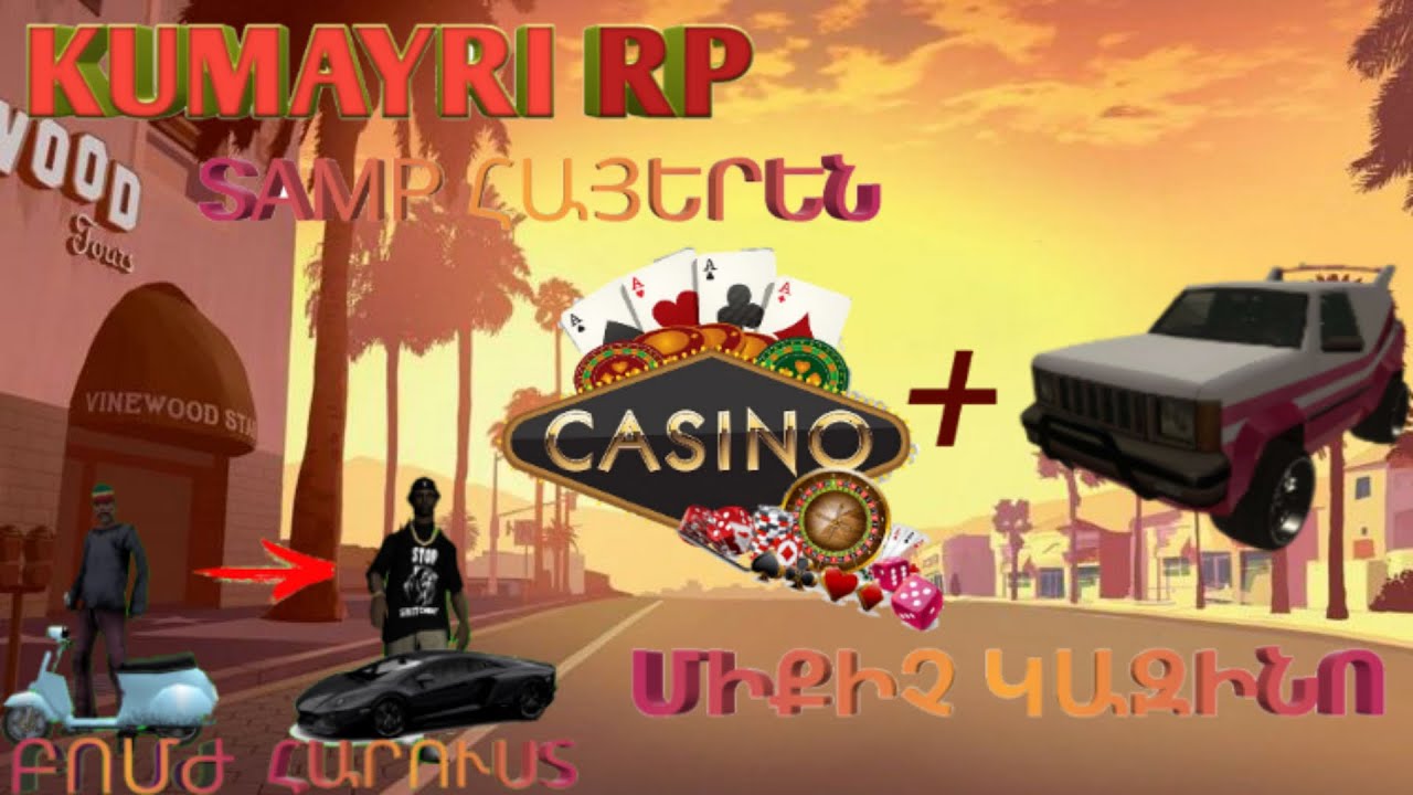 SAMP Hayeren | Kumayri RP | Նորից Կազինո | BOMJIC - ADMIN#10