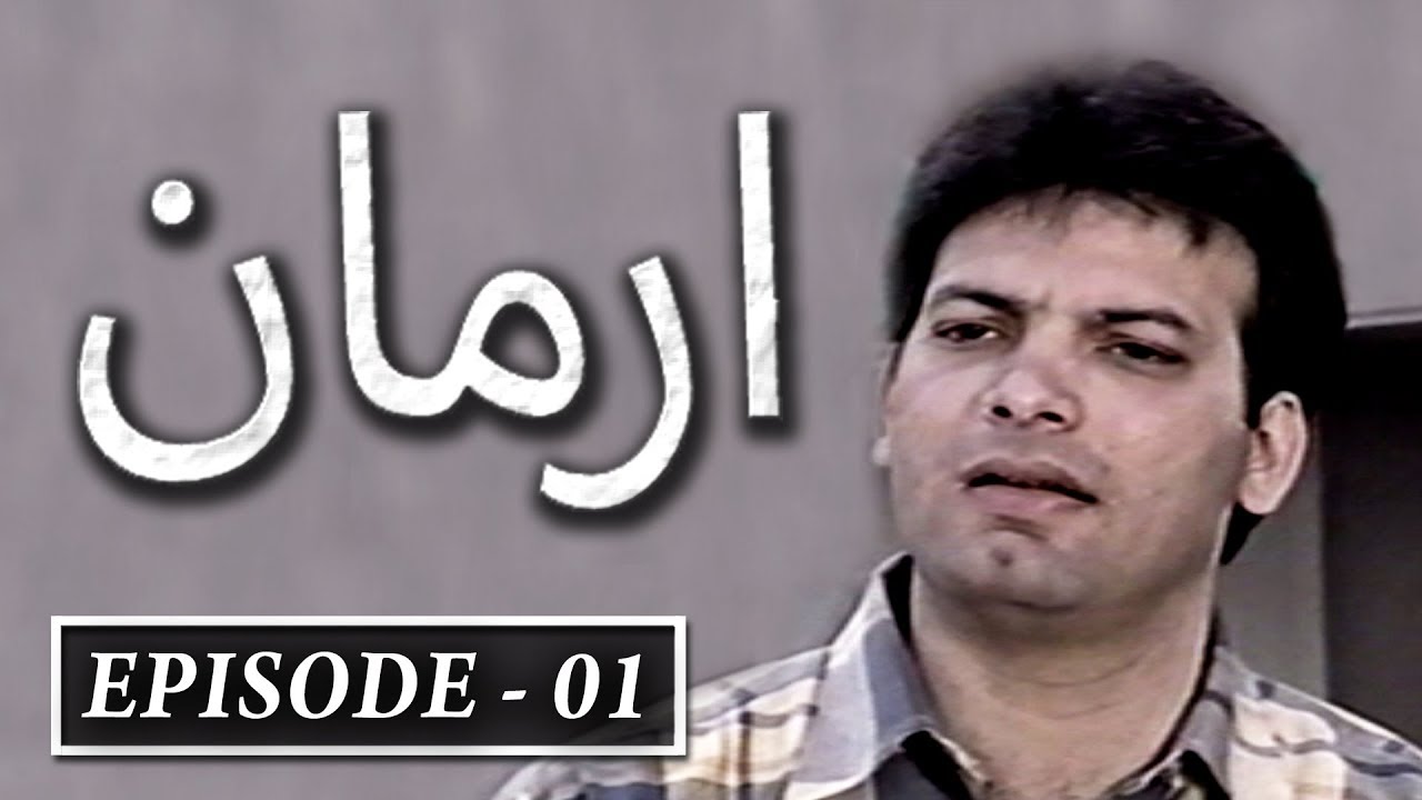 Pakistani Classic Drama - Armaan {Episode 1} - Iman Ali, Veenesa, Usman Peerzada, Mohsin Gilanni