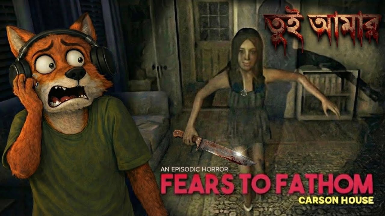 তুই আমার.... 🦊 | Fears to Fathom : Carson House | Mr FoX