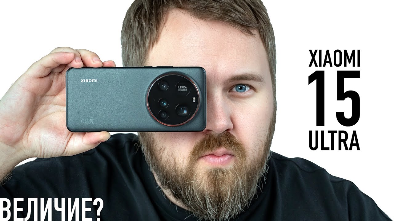 СМОТРИМ: XIAOMI 15 ULTRA В РОССИИ! ВЕЛИЧИЕ?