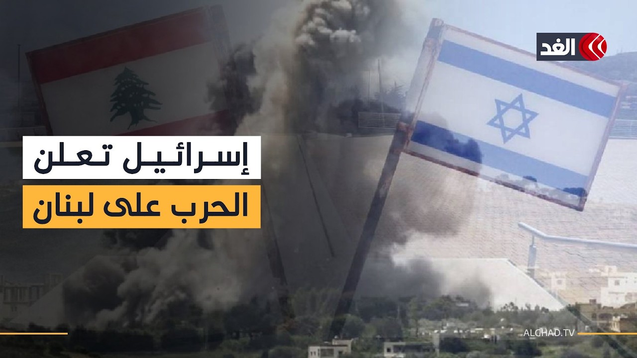 خبير علاقات دولية: الأيام المقبلة أكثر خطورة وما يحدث إعلان حرب من إسرائيل على لبنان