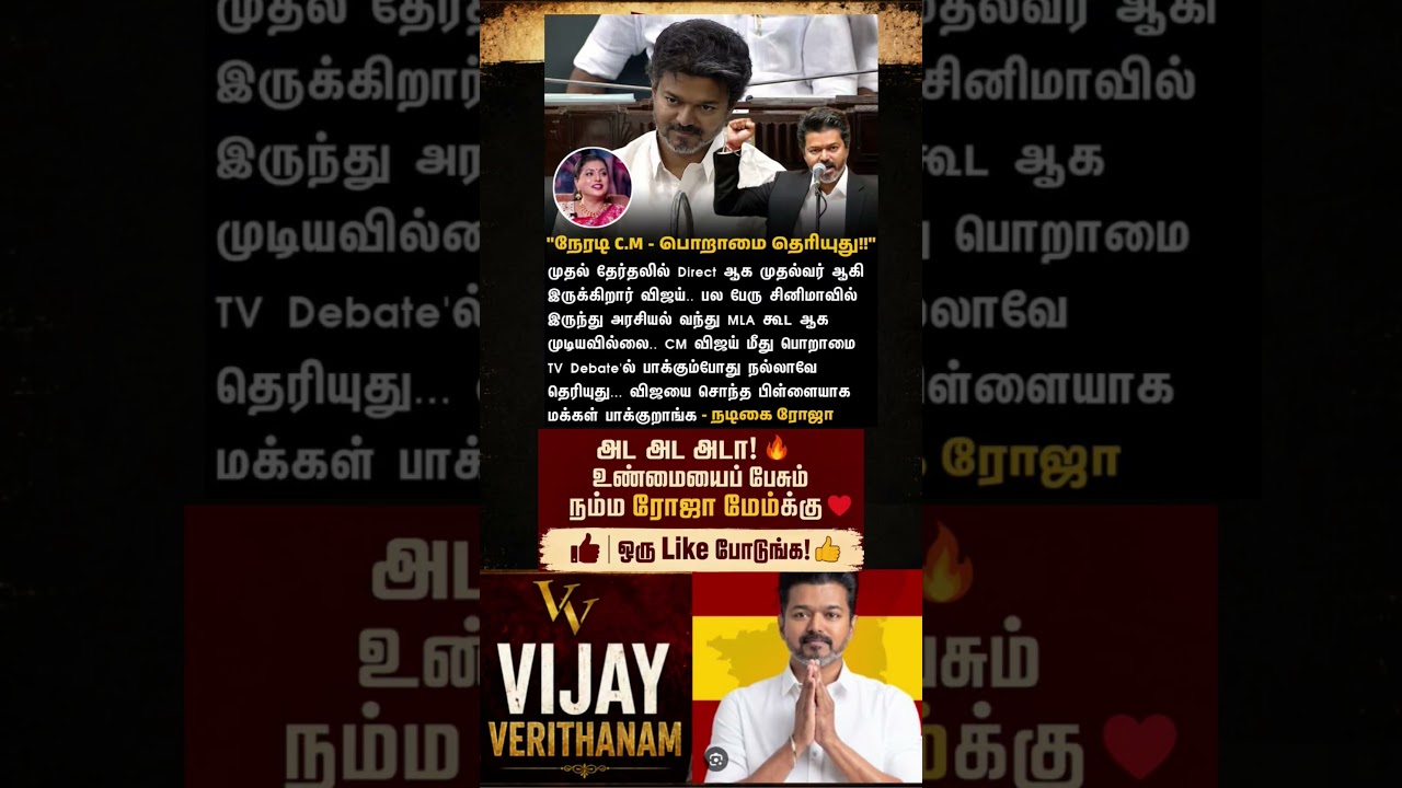 TVK || manadu #thalapathyvijay#thalapathy #youtubeshorts #shorts #fyp#vijay#jananayagan#cmvijay