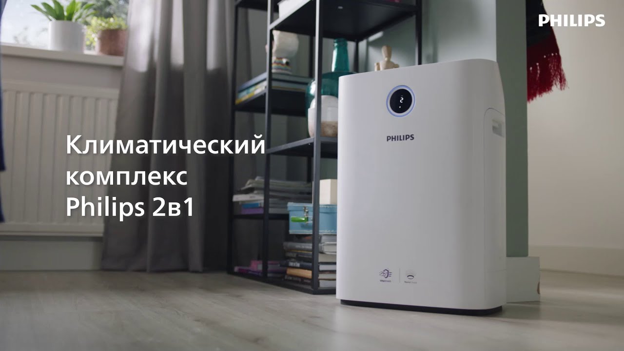 Климатический комплекс Philips 2в1. Одновременно увлажняет и очищает воздух.