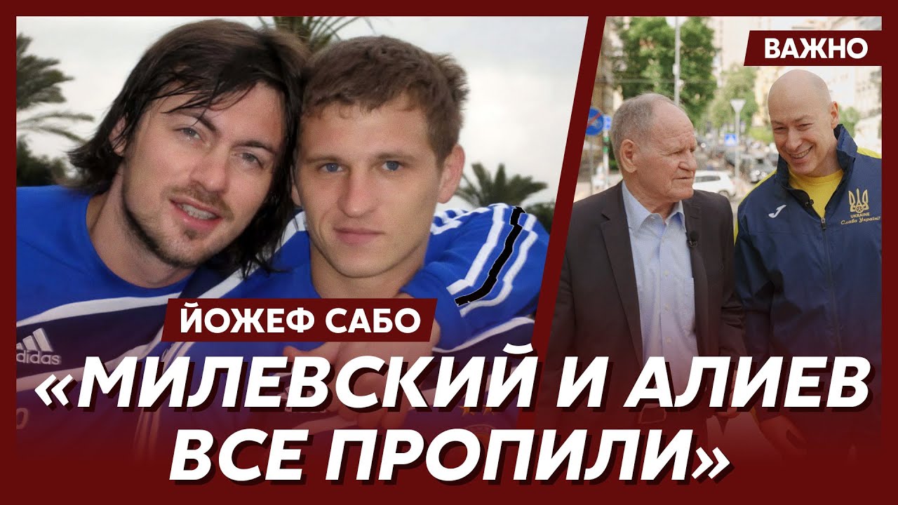 Сабо об алкоголизме в «Динамо»
