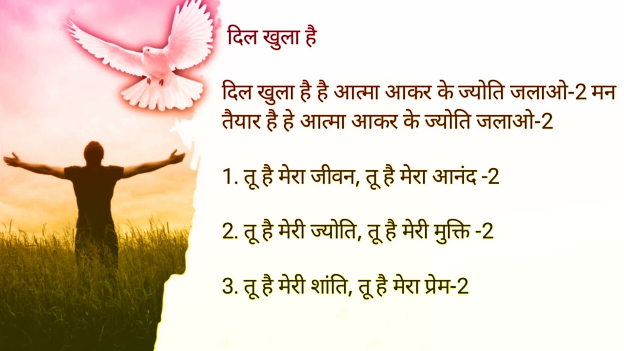 ll Dil khula hai hey pawan atma ll holyspirit song ll 🕊️