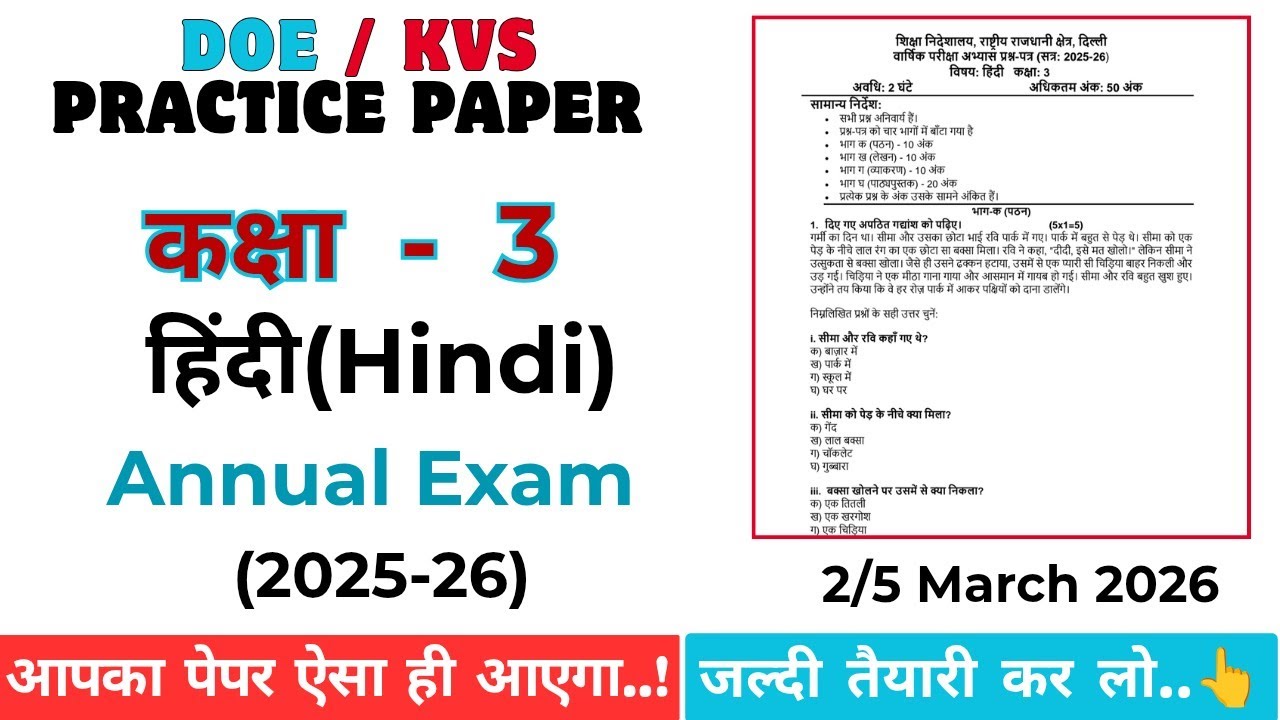 Class 3 Hindi Practice Paper Solution 2025-26 | कक्षा 3 हिंदी वार्षिक परीक्षा 2025-26 