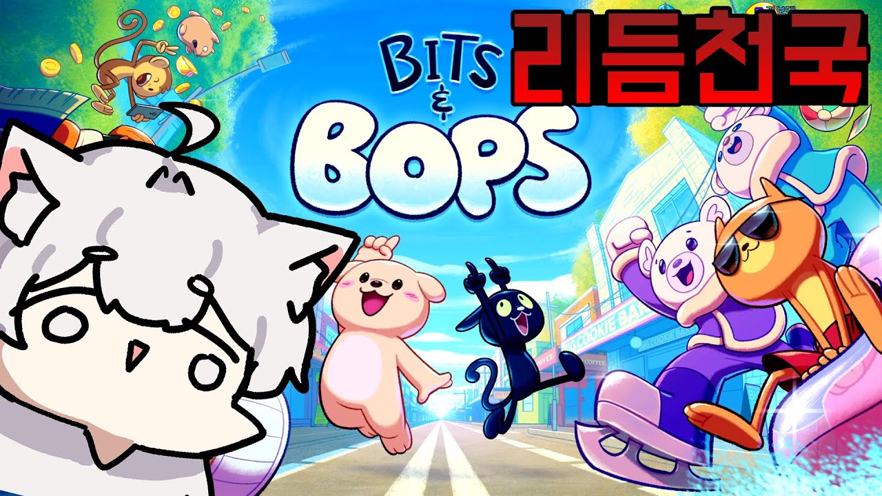 간만에 진짜 재밌는 리듬게임이 나왔구만 - 비츠 앤 밥스 [bits & bops]