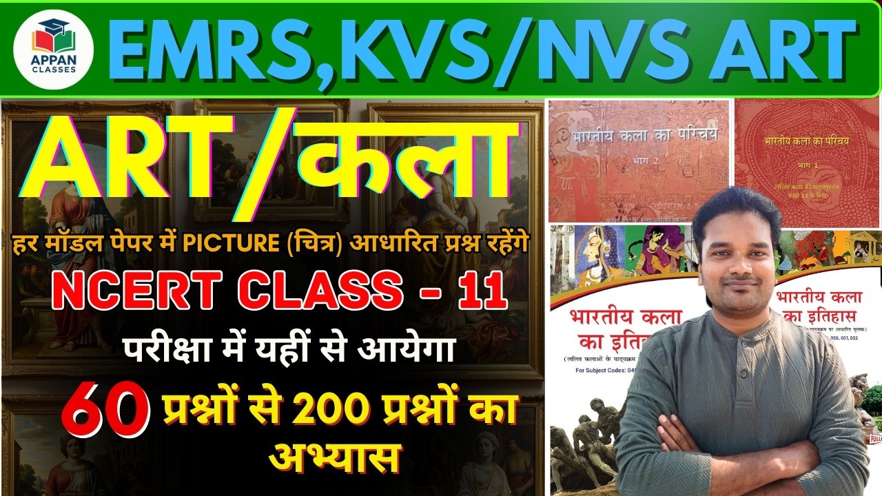 NCERT Art Book से Important Questions | Model Set-11 | EMRS TGT ART 2026 | ANIL GUPTA SIR #emrsart
