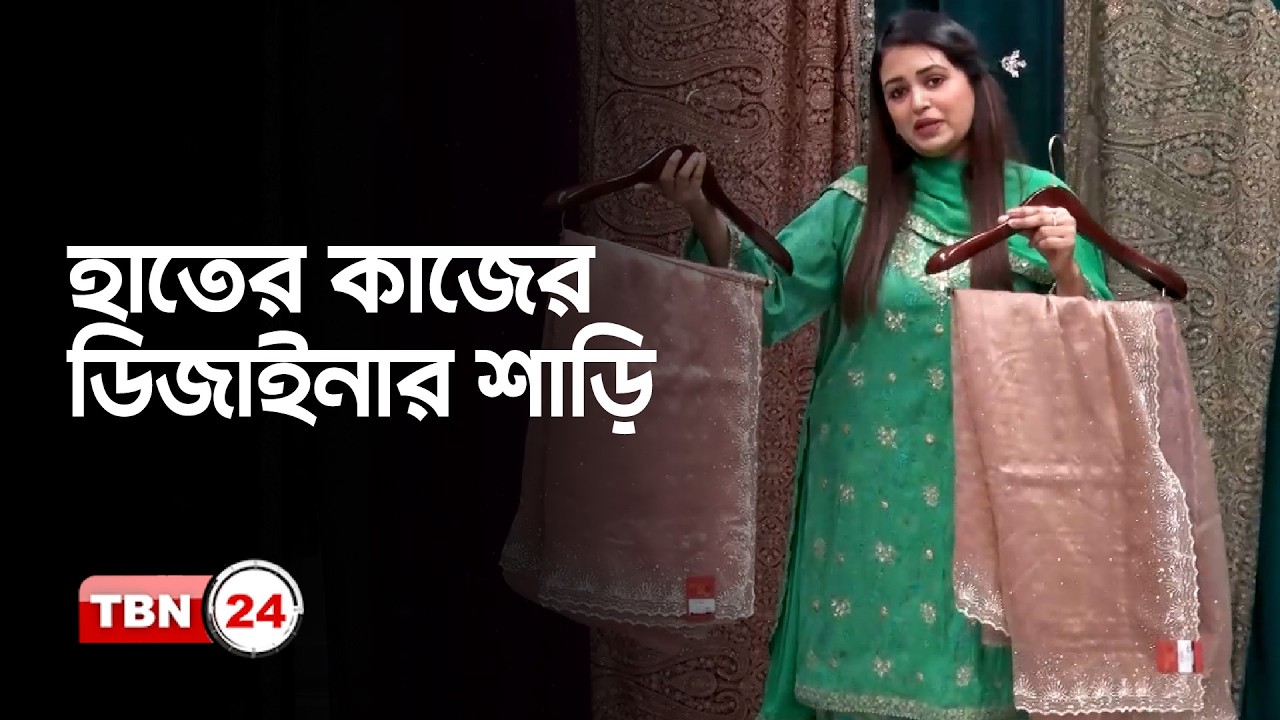 নিউ ইয়র্কে ঈদে ডিজাইনার শাড়ির কালেকশন | Saree | Eid Go & Gift Designer Collection | EP 19