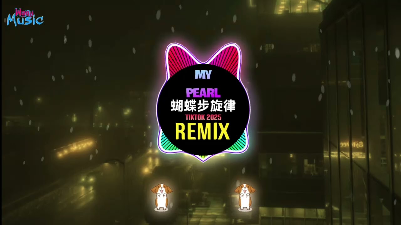 My Pearl 蝴蝶步旋律 (Remix Tiktok DJ抖音热播版) x GoneBad (完整版 2025) || 蝶栖云端 (纯享版) 0.9X Hot Tiktok Douyin