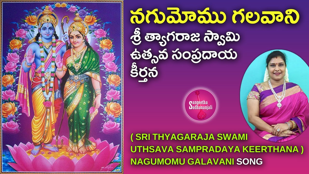 Sing With Us Nagumomu Galavani Song | నగుమోము గలవాని | Sri Thyagaraja Swamy Keerthana | Geethanjali