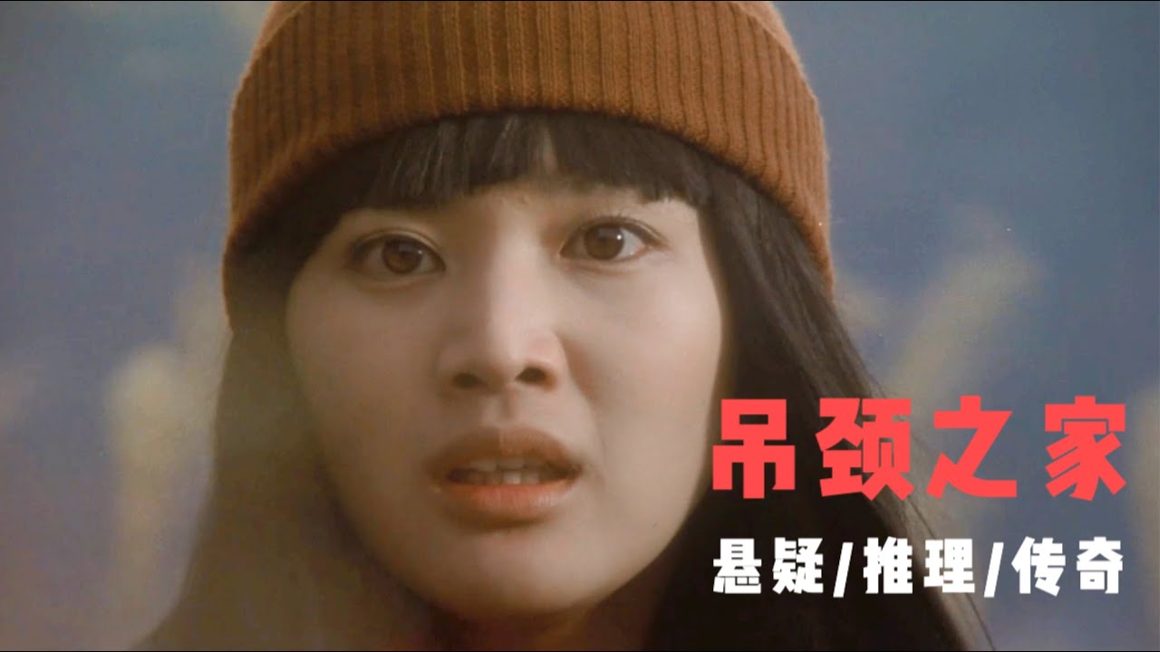 推理大师最烧脑的作品，突破伦理底线的情节设计，诡异至极的谋杀