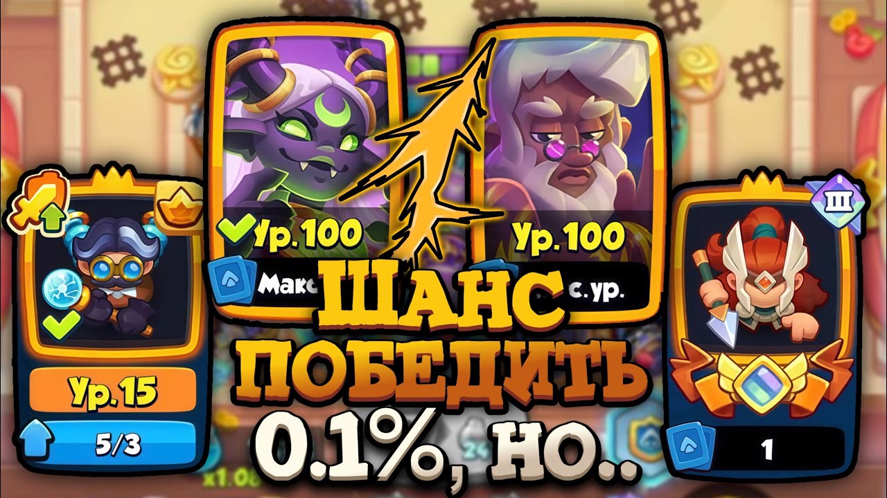 🏆 ТЕСЛА vs ВАЛЬКИРИЯ - НАСКОЛЬКО СИЛЁН БАФ НЕДЕЛИ? [RUSH ROYALE]
