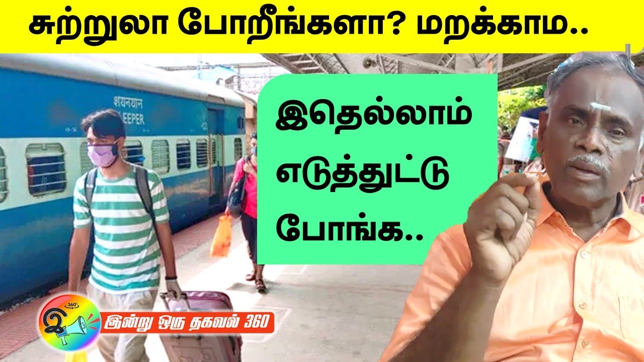 சுற்றுலா போறீங்களா? மறக்காம இதெல்லாம் எடுத்துட்டு போங்க.. | Get ready for travel
