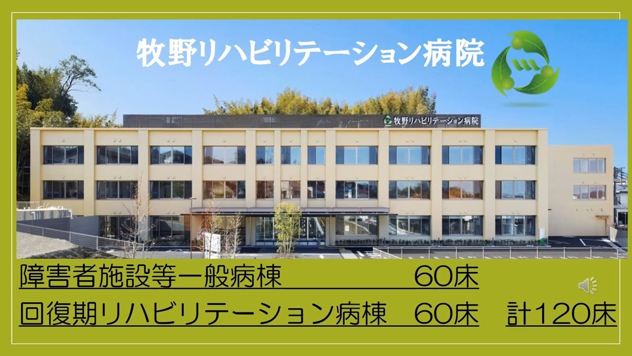牧野リハビリテーション病院　看護部のご紹介（2026）│神奈川県横浜市緑区の回復期病院