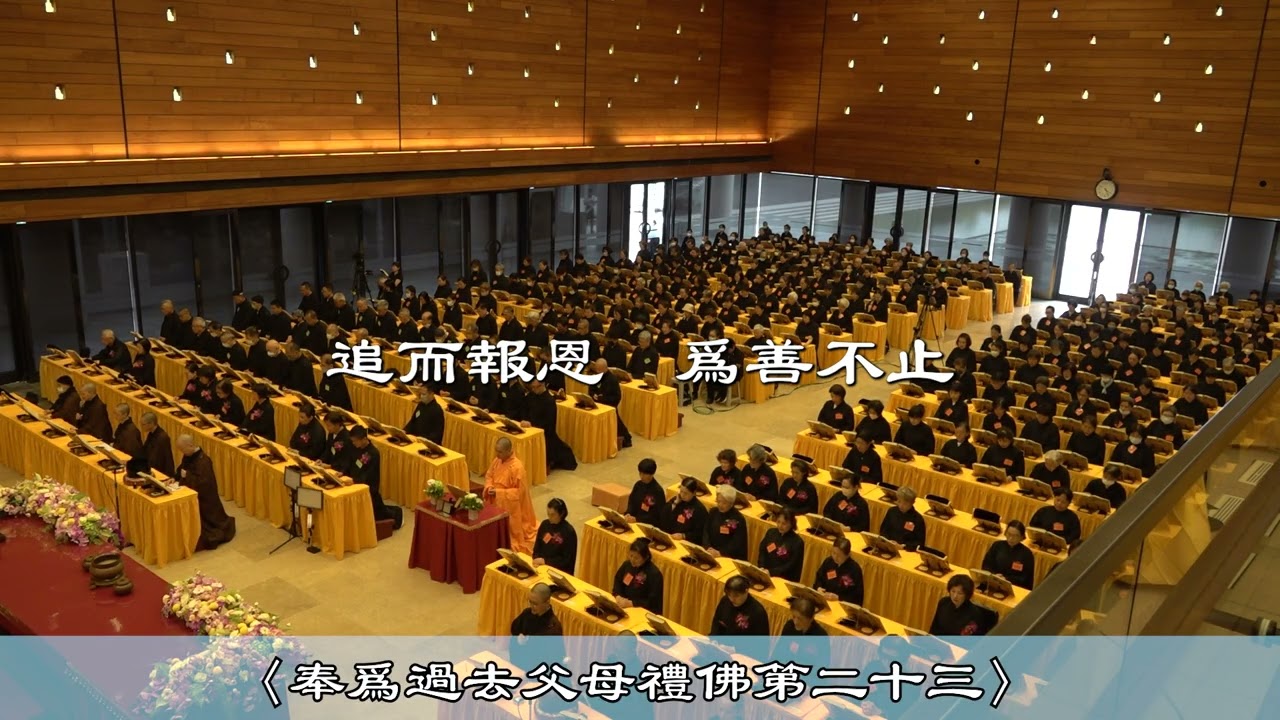 🎥農禪寺2025梁皇寶懺心分享 🍀 #吉祥月 #中元 #報恩 #超度 #普度 #法會
