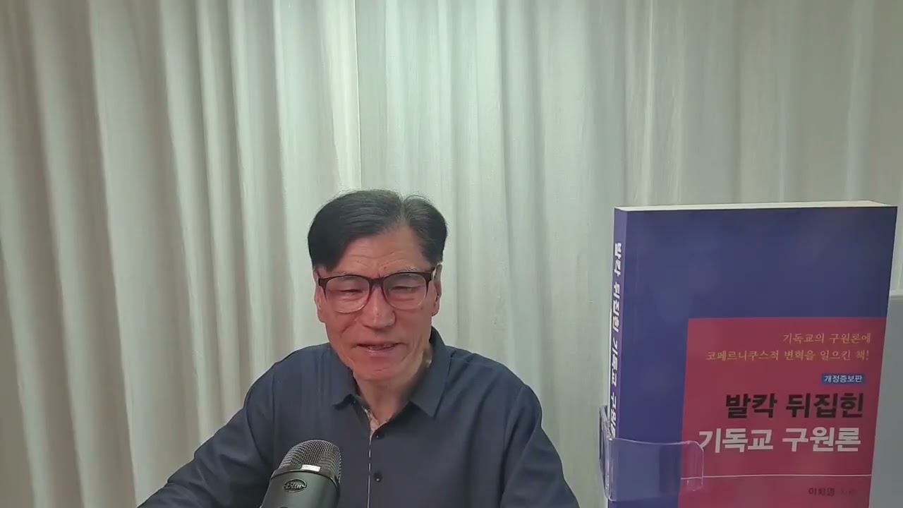 발칵 뒤집힌 기독교 구원론 2강 행함이 없으면 영혼 구원을 받을 수 없는가