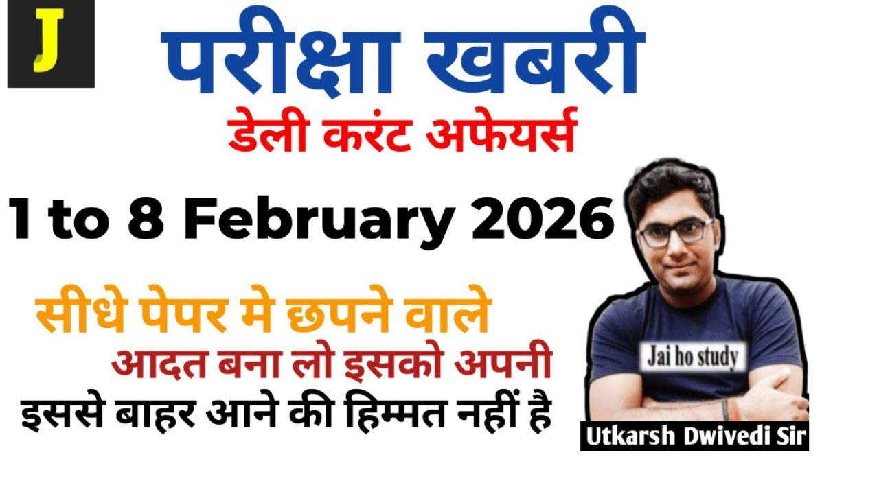 परीक्षा खबरी डेली करेंट अफेयर्स - 1 से 8 February 2026(Daily current affairs)।UPSC,uppsc,state psc