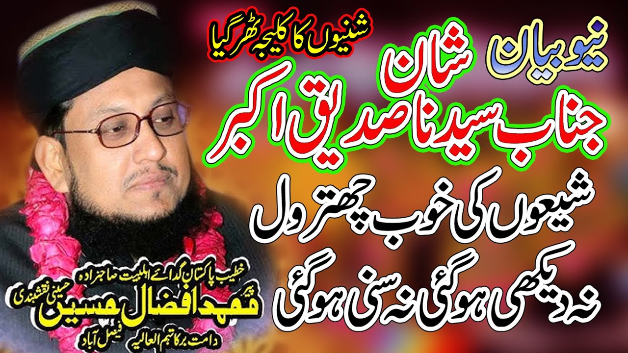 Qari Muhammad Afzal Naqshbandi | Sany Shaba | Latest Bayan Qari Afzal Naqshbandi | Bhatti TV Islamic