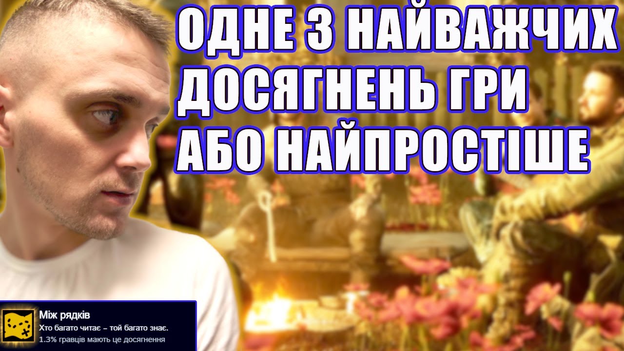 S.T.A.L.K.E.R.2.: ДОСЯГНЕННЯ: 