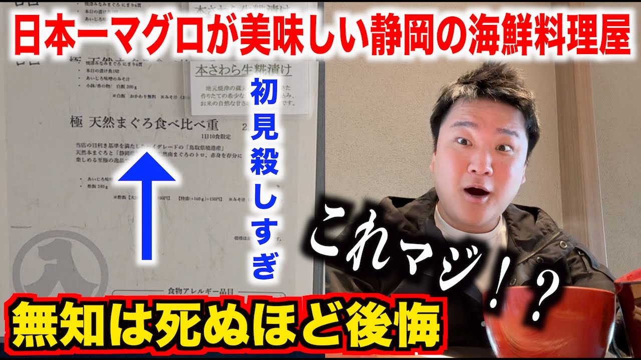 【どう思う？】日本一マグロが美味い静岡にある海鮮料理屋の海鮮丼が初見殺しだったんだけどwww