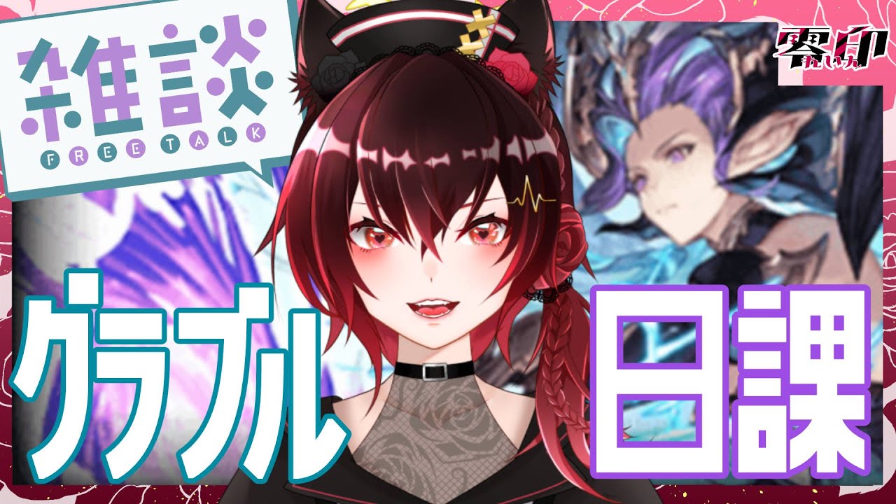 【グラブル】近況報告しながらグラブる！【Vtuber】