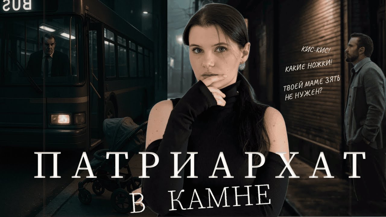 Женщины в большом городе: страх улиц, дискриминация матерей и право на одиночество