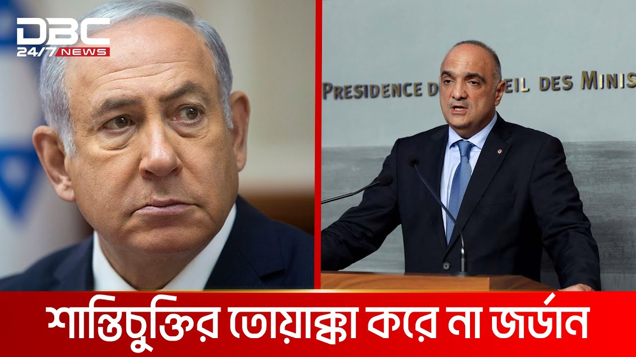 জর্ডান হামলা করবে ইসরায়েলে? | DBC NEWS Special