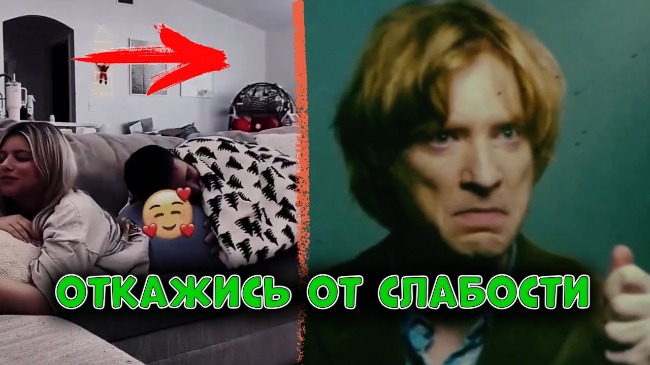 Избавься От Слабости, Прими Мужество | Мужская Боль