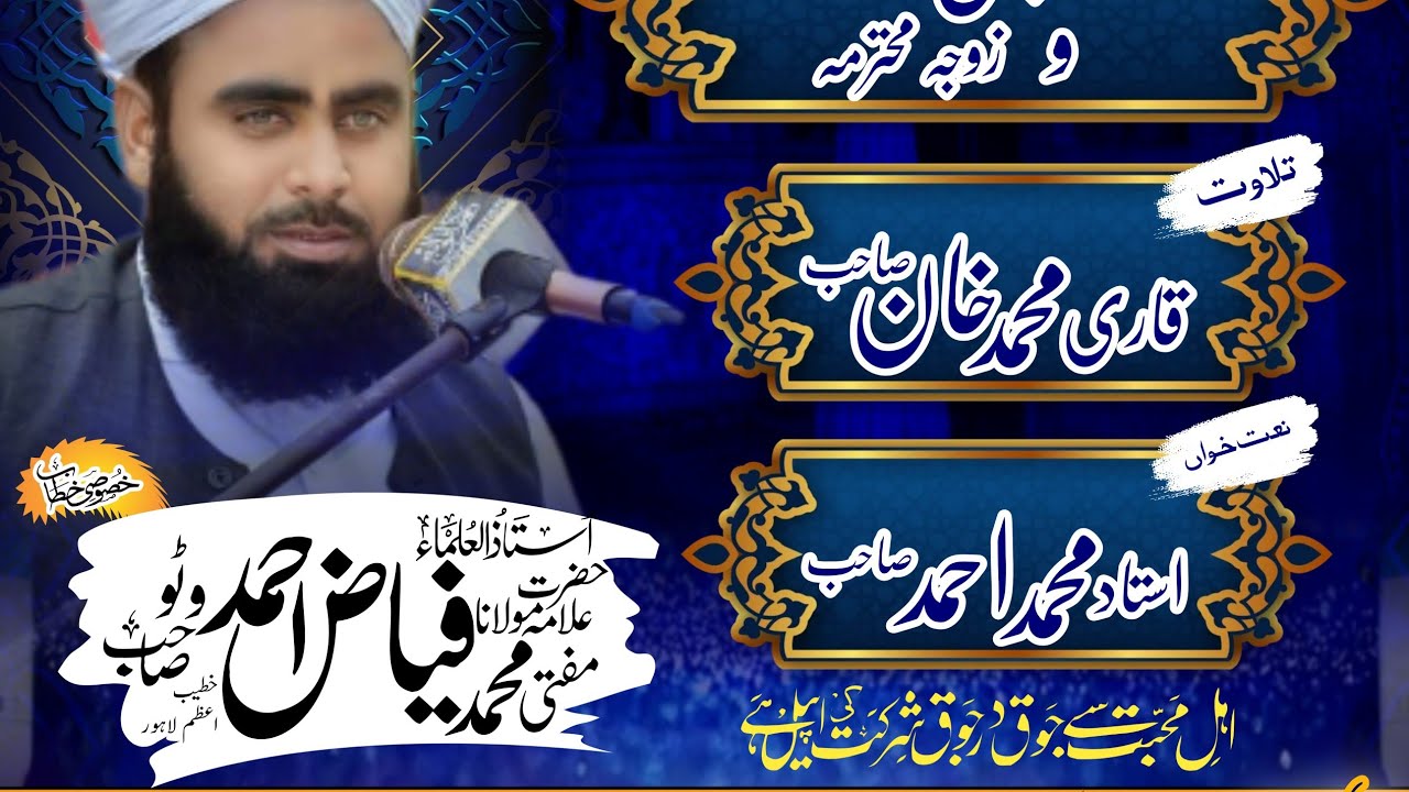 حضرت خدیجہ اور حضرت فاطمتہ الزہرا رضی اللّٰہ تعالیٰ عنھما کی شان