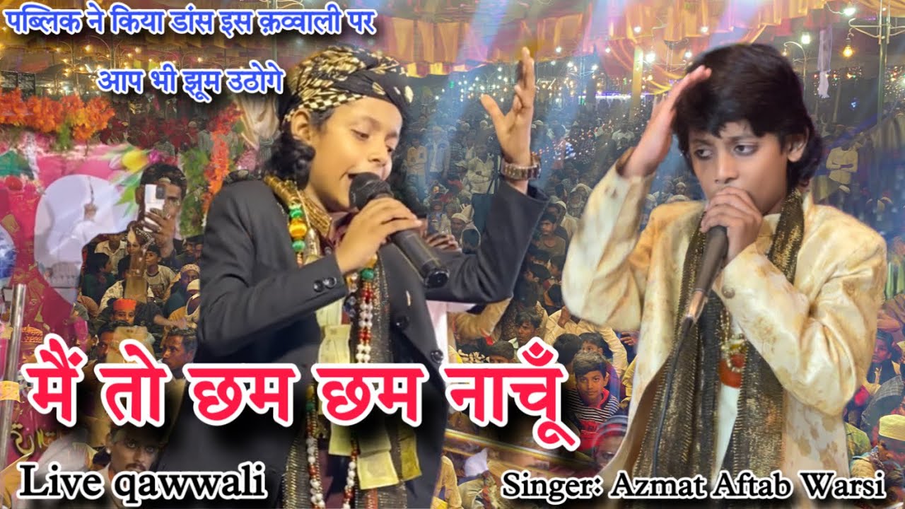 मैं तो छम छम नाचूँ  | 2023 ki new qawwali | Azmat Aftab Warsi