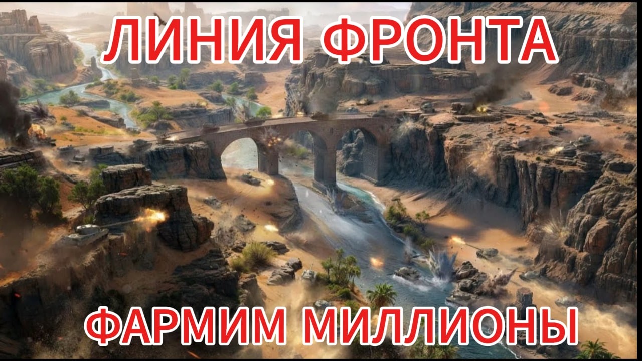 ЛИНИЯ ФРОНТА/ДЕНЬ 1( ͠° ͟ʖ ͡°)