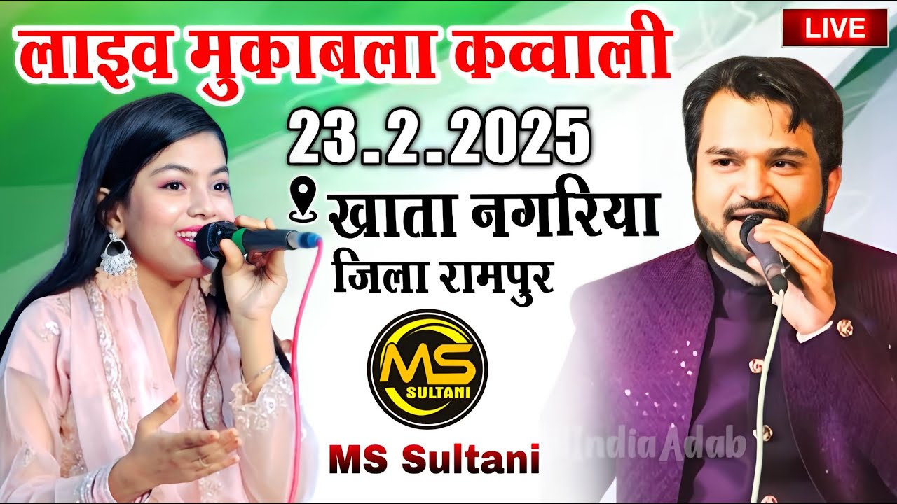 🔴Live Muqabla Qawwali || Shahrukh Sabri Vs Zara Disco Muqabla | खाता नगरिया जिला रामपुर | MS Sultani