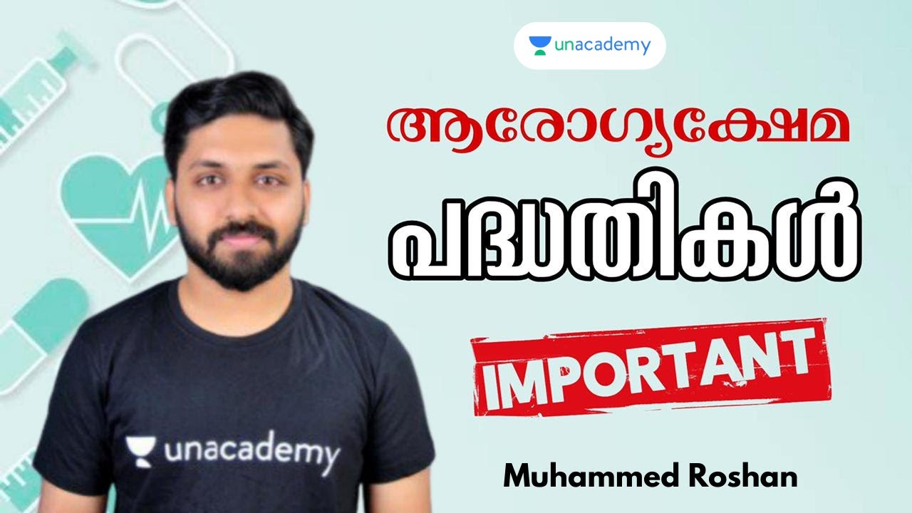 ആരോഗ്യക്ഷേമ പദ്ധതികൾ | Muhammed Roshan