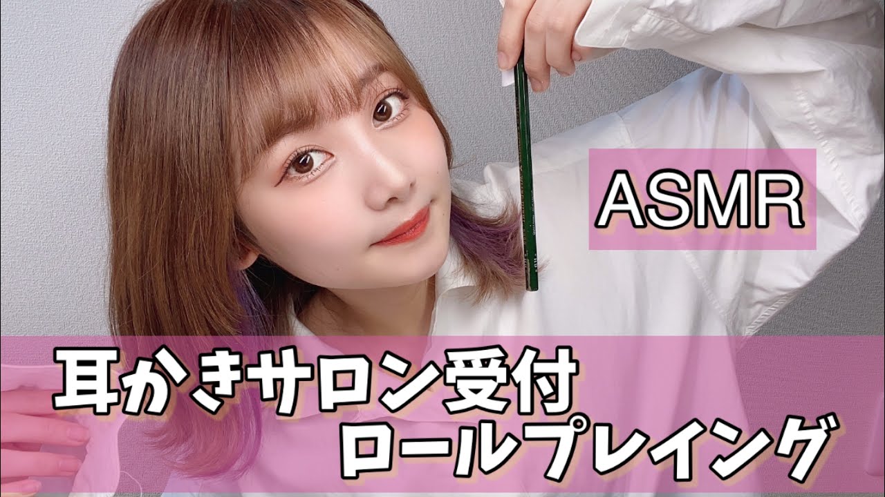 【ASMR】耳かきサロン受付ロールプレイング ~反省しとる先生編~
