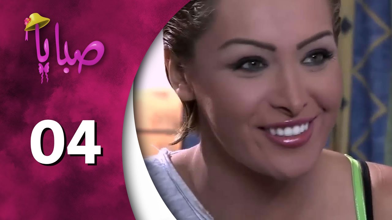 مسلسل صبايا ـ الموسم 2 ـ الحلقة 4 الرابعة كاملة HD