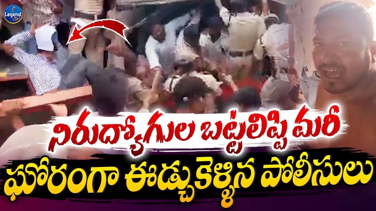 అట్టుడుకుతున్న దిల్&zwj;సుఖ్&zwj;నగర్🔥| High Tension At Dilsukhnagar | Nirudyogulu Vs Police | Legend Tv