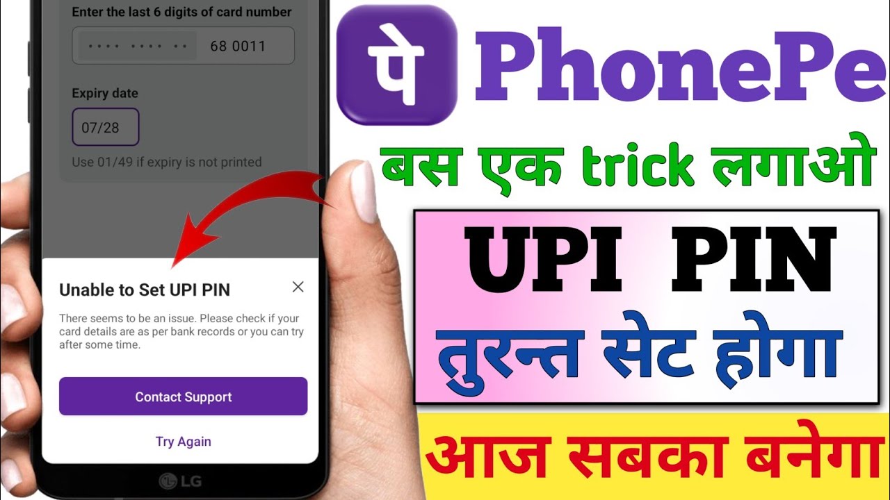 PhonePe me Unable to Set UPI PIN problem kaise sahi kare || How to fir unable to set upi pin phonepe