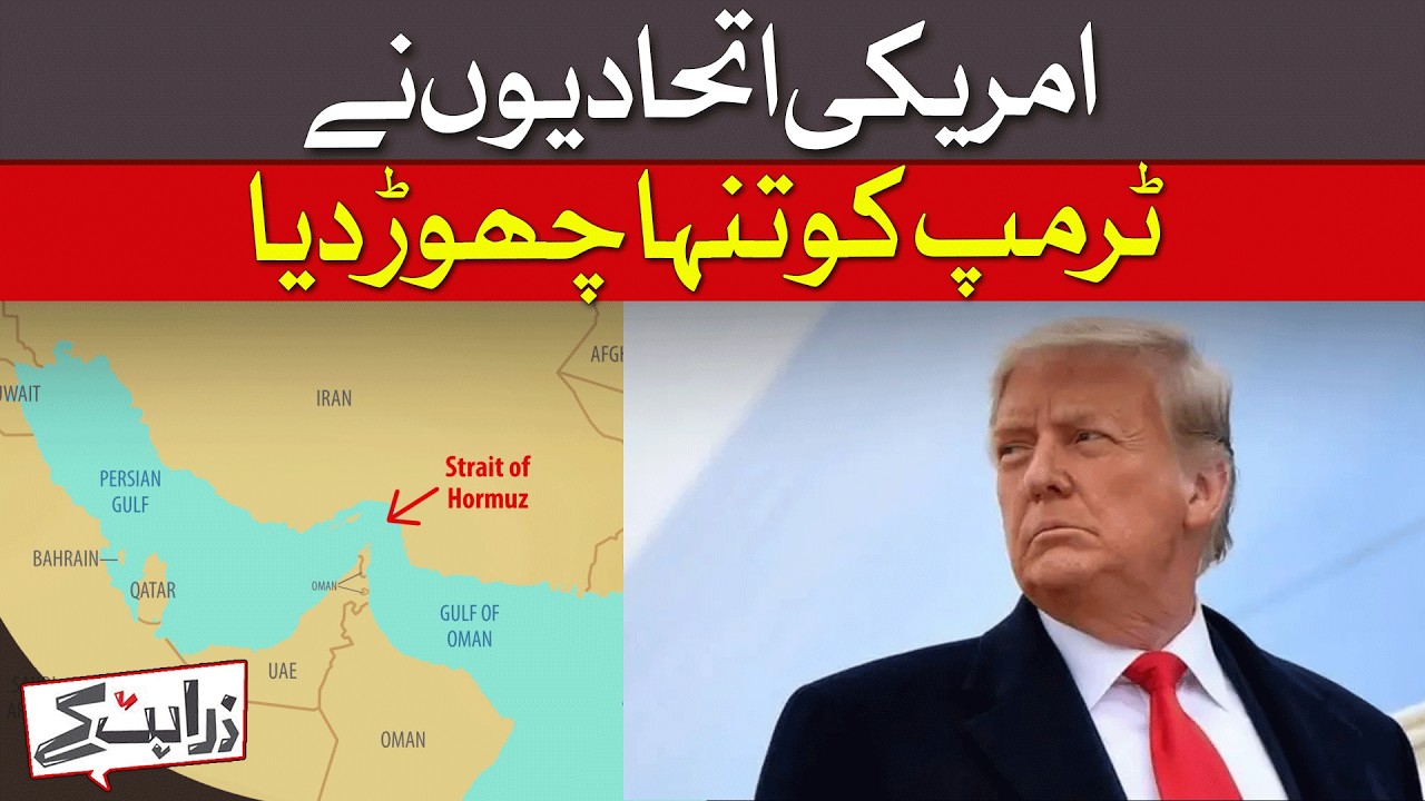 Dire Straits: Trump Feels 'Abandoned'  By Allies | Dawn News
