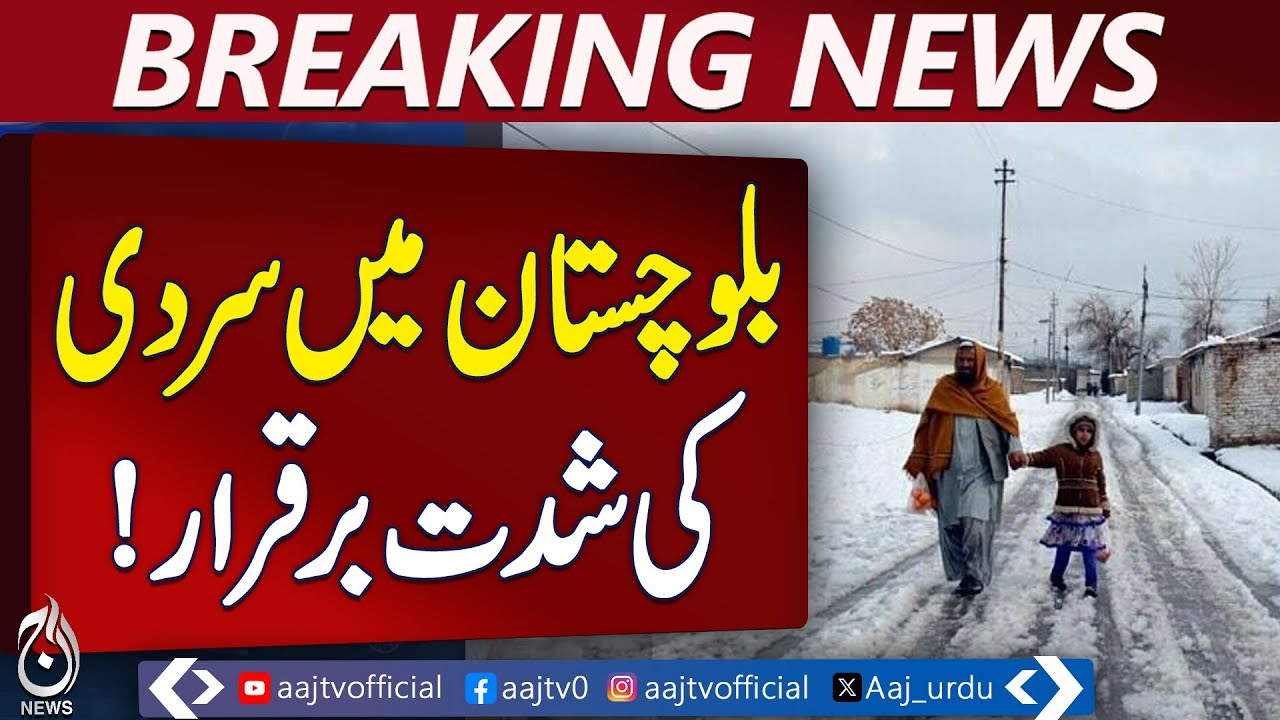 Quetta Weather Update | Snowfall Stops | Highways Reopened | More Rain Forecast &ndash; Aaj Pakistan News
