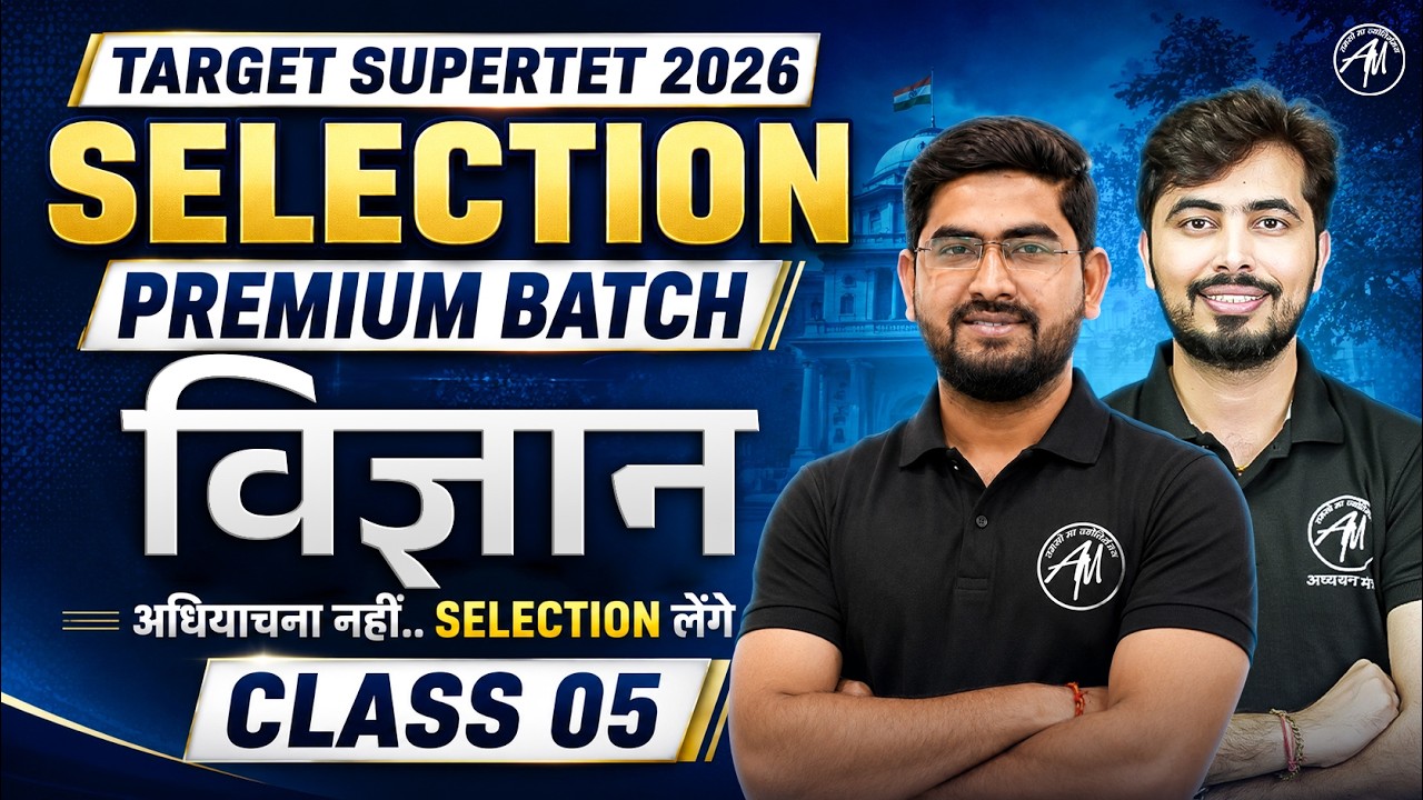 SUPERTET 2026 Science🔥 | SUPERTET SCIENCE  -  05 | Science by Adhyayan Mantra